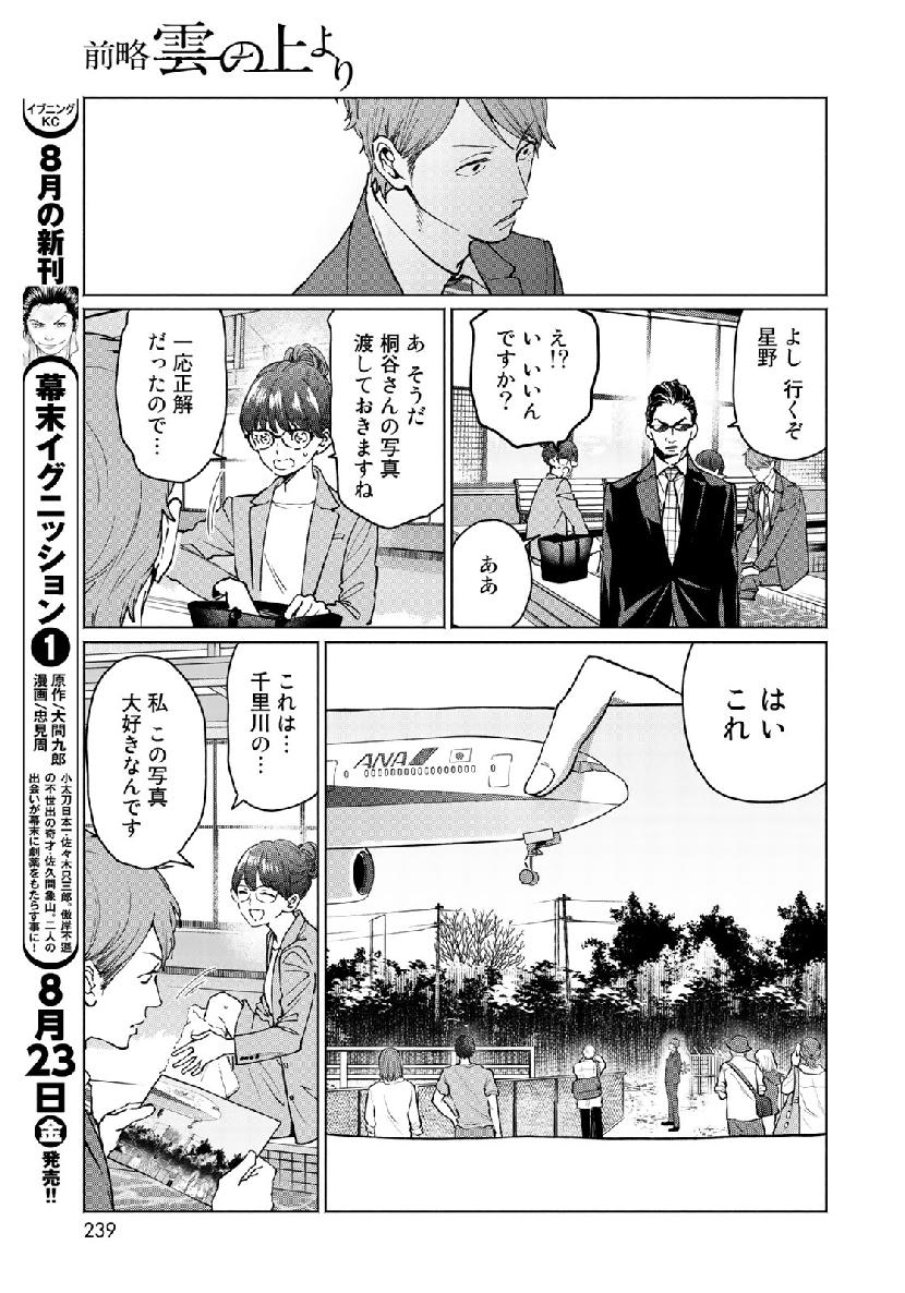 Zenryaku: Kumo no Ue Yori Chapter 44 19ページ