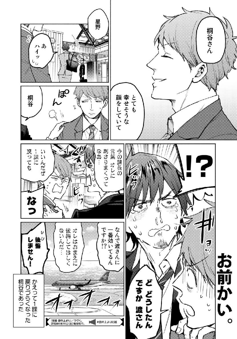 Zenryaku: Kumo no Ue Yori Chapter 44 20ページ
