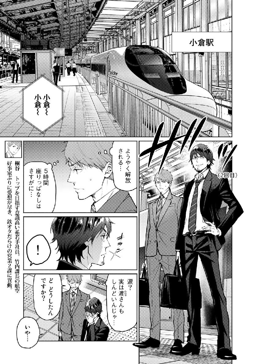 Zenryaku: Kumo no Ue Yori Chapter 44 3ページ