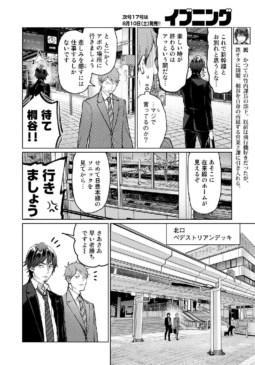 Zenryaku: Kumo no Ue Yori Chapter 44 4ページ