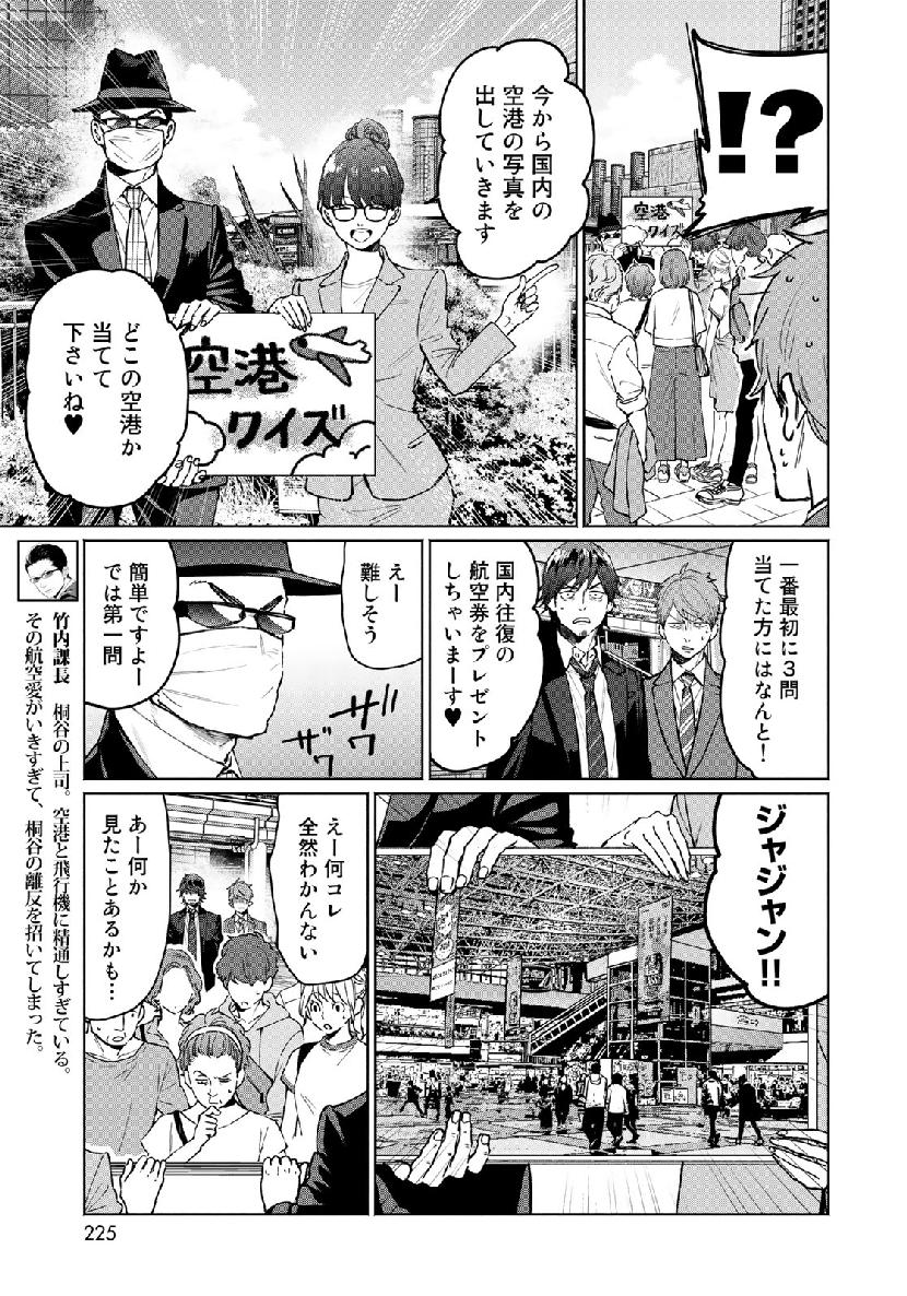 Zenryaku: Kumo no Ue Yori Chapter 44 5ページ