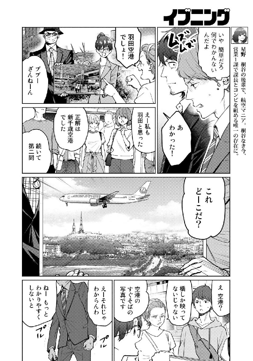 Zenryaku: Kumo no Ue Yori Chapter 44 6ページ