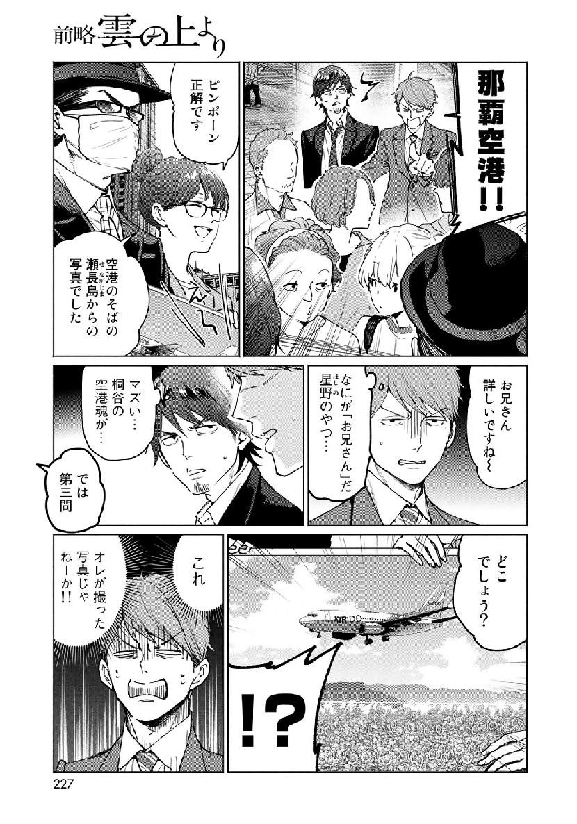 Zenryaku: Kumo no Ue Yori Chapter 44 7ページ