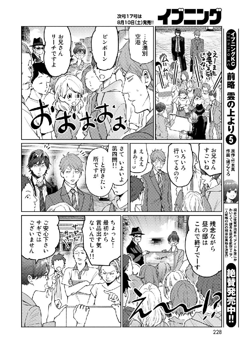 Zenryaku: Kumo no Ue Yori Chapter 44 8ページ