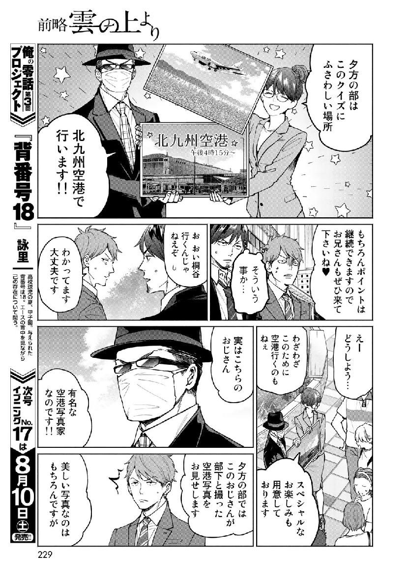 Zenryaku: Kumo no Ue Yori Chapter 44 9ページ