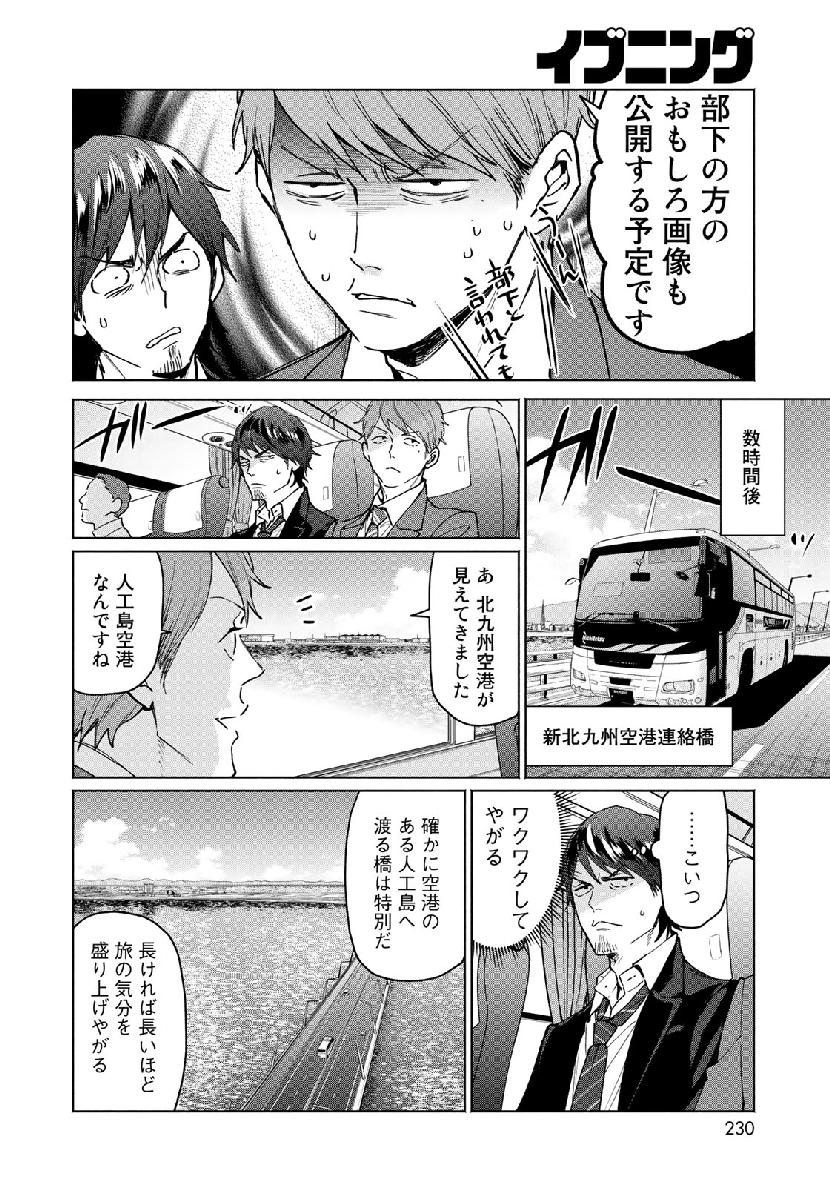 Zenryaku: Kumo no Ue Yori Chapter 44 10ページ