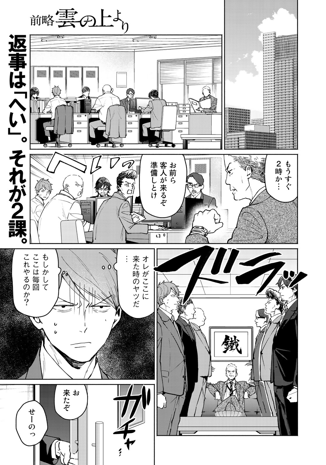 Zenryaku: Kumo no Ue Yori Chapter 45 1ページ