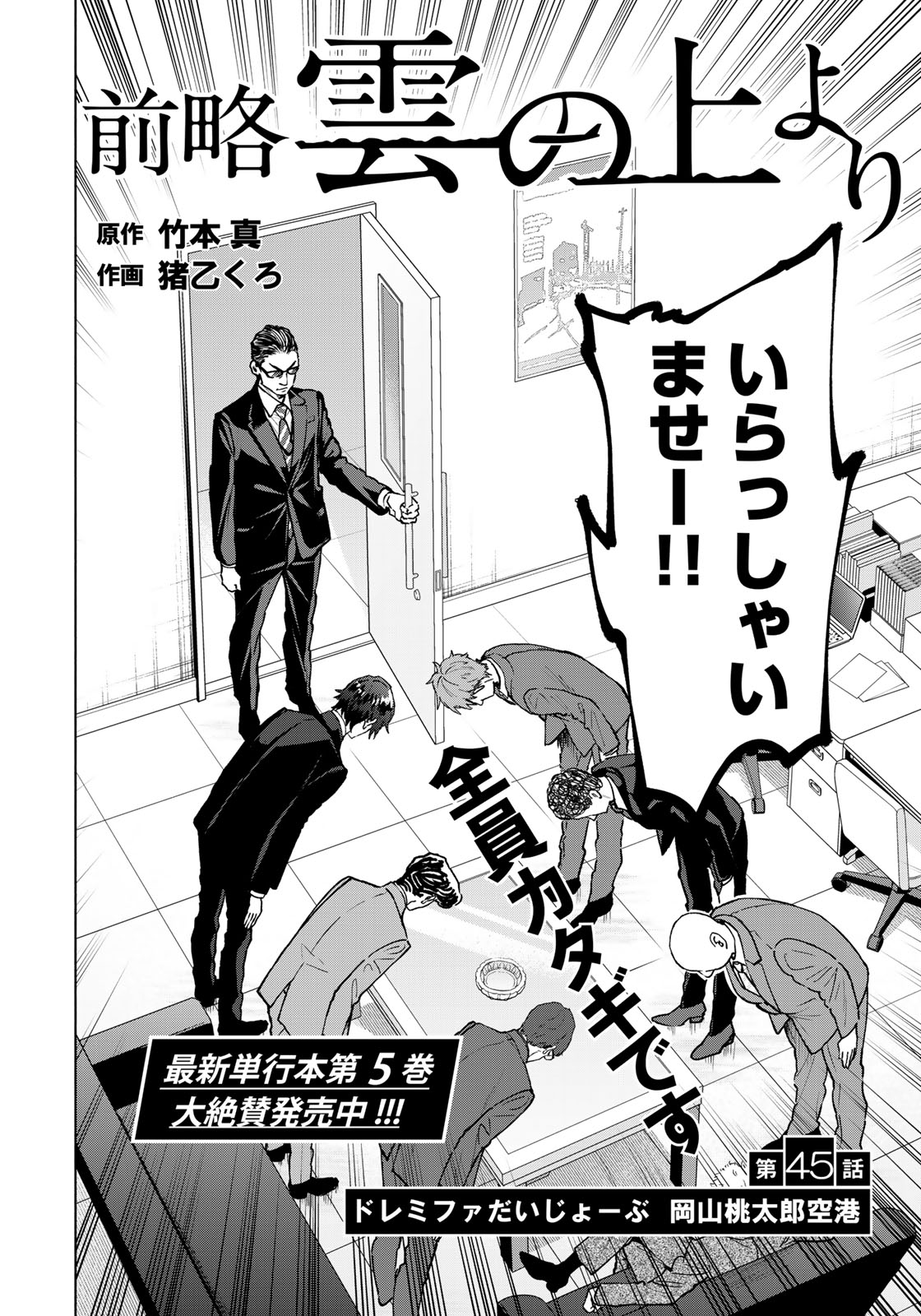 Zenryaku: Kumo no Ue Yori Chapter 45 2ページ