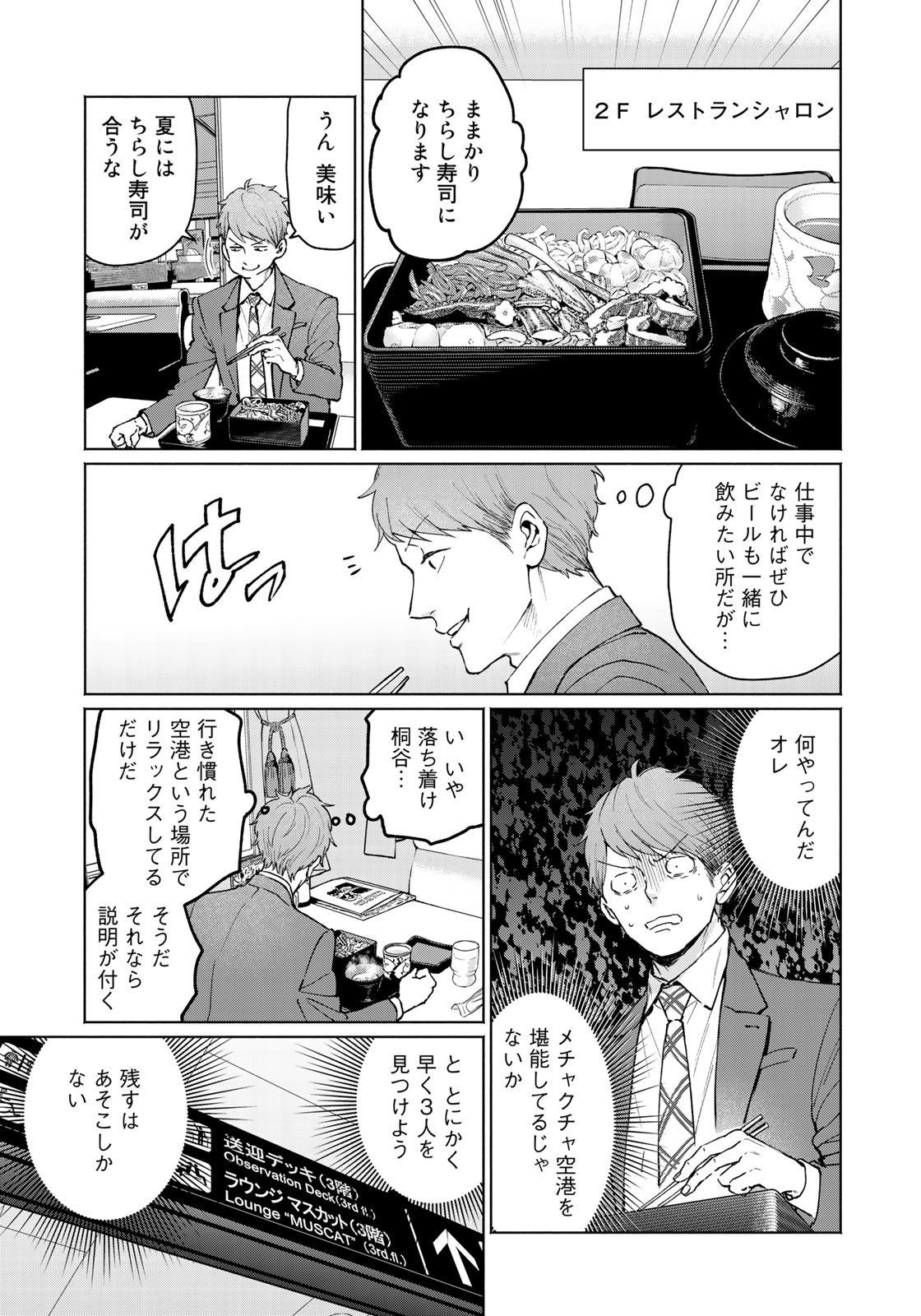 Zenryaku: Kumo no Ue Yori Chapter 45 11ページ