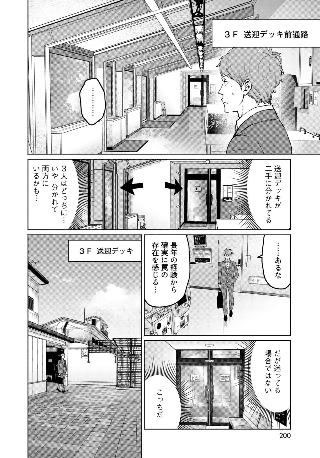 Zenryaku: Kumo no Ue Yori Chapter 45 12ページ