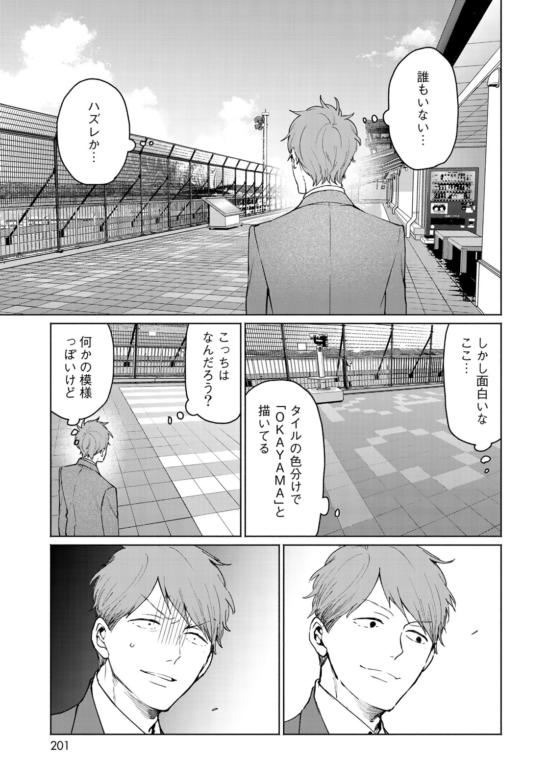 Zenryaku: Kumo no Ue Yori Chapter 45 13ページ