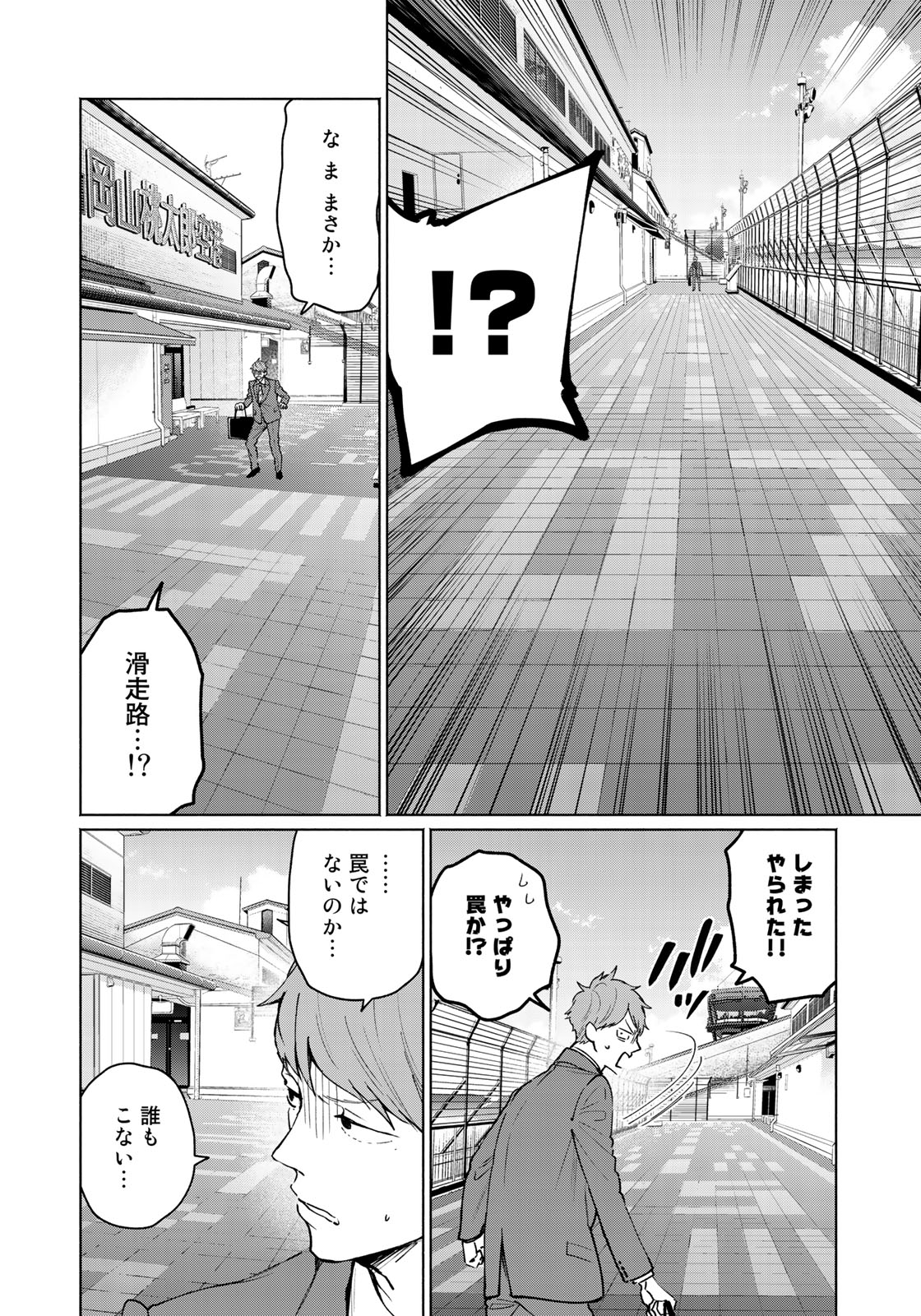 Zenryaku: Kumo no Ue Yori Chapter 45 14ページ