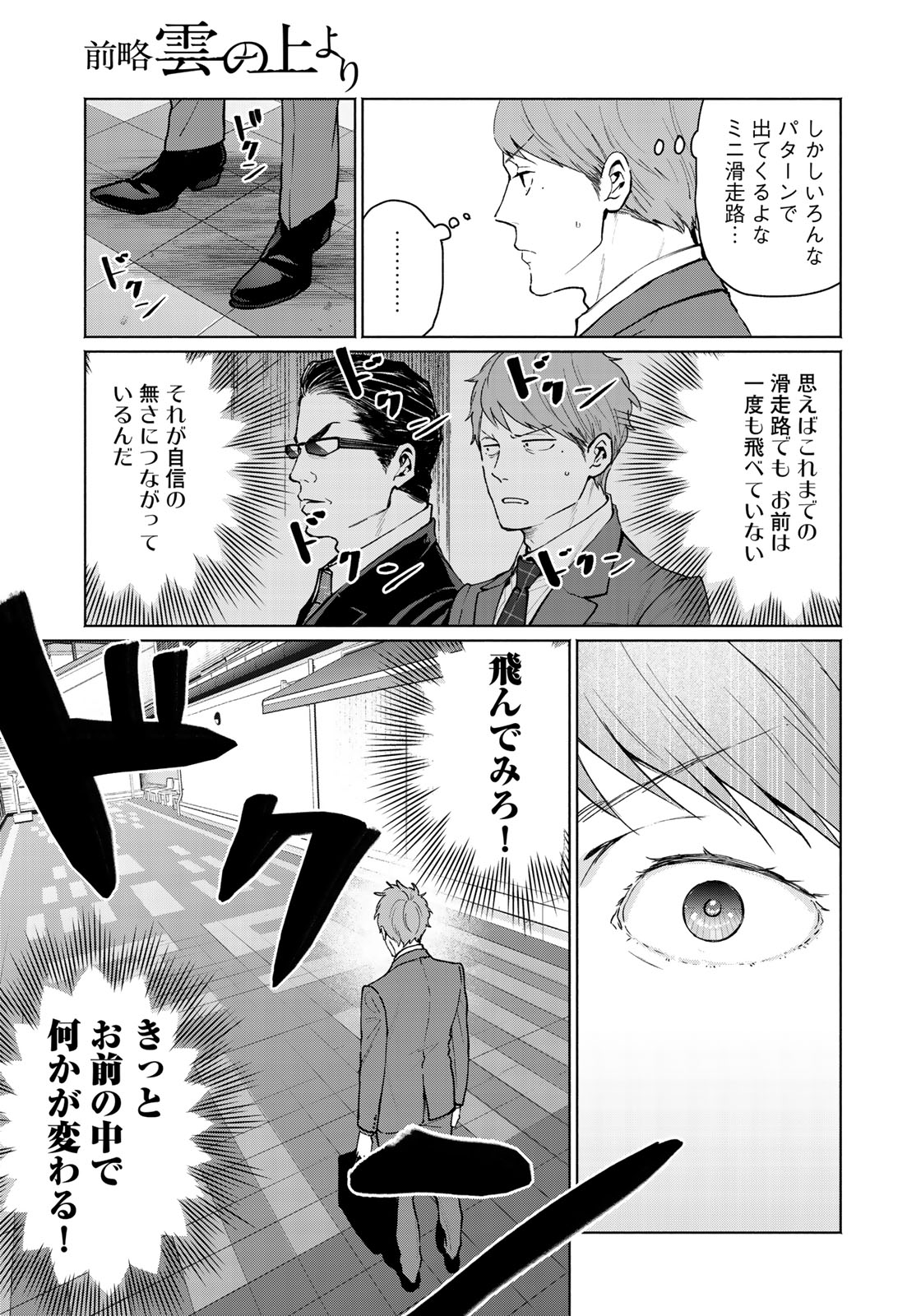 Zenryaku: Kumo no Ue Yori Chapter 45 15ページ