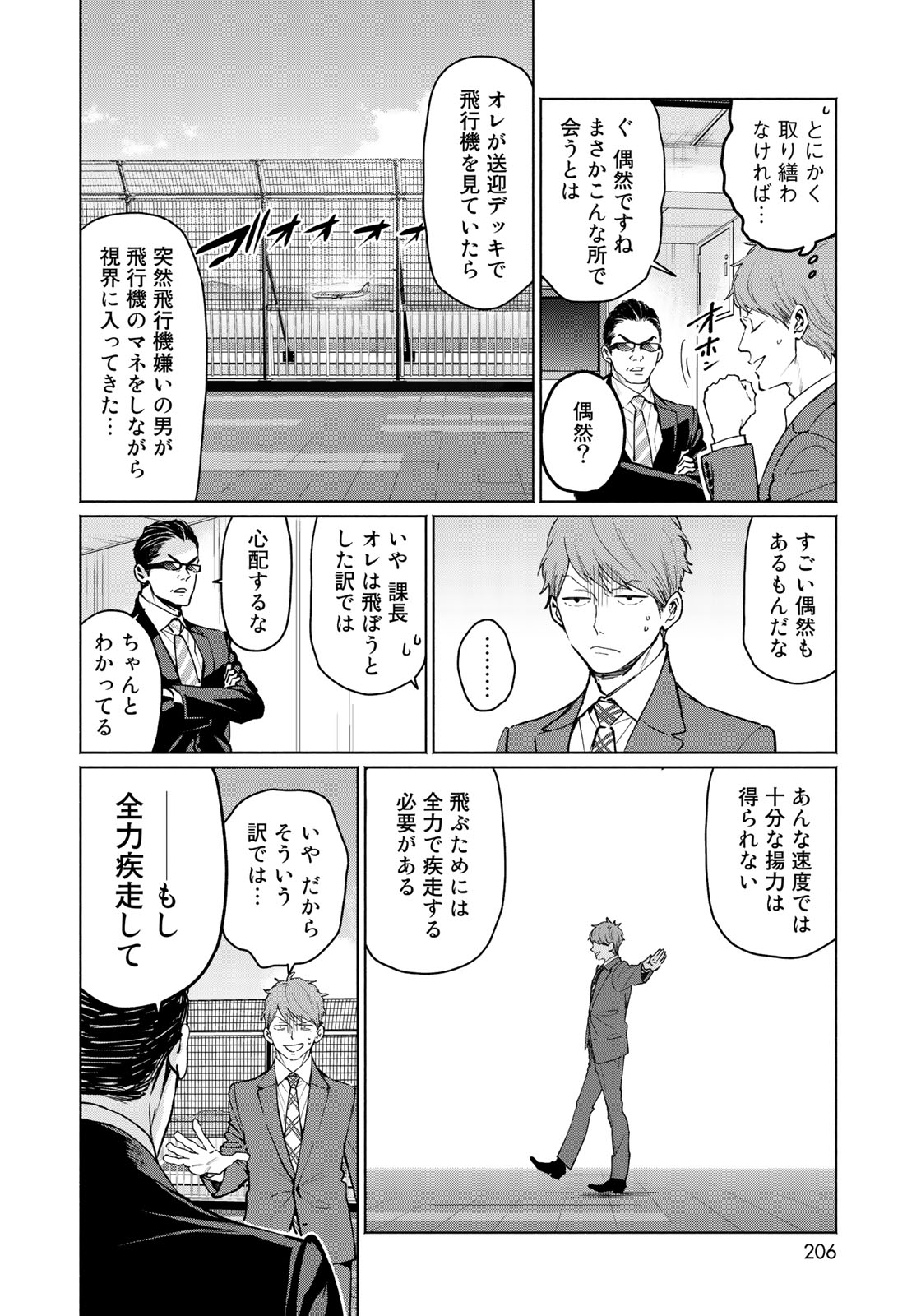 Zenryaku: Kumo no Ue Yori Chapter 45 18ページ