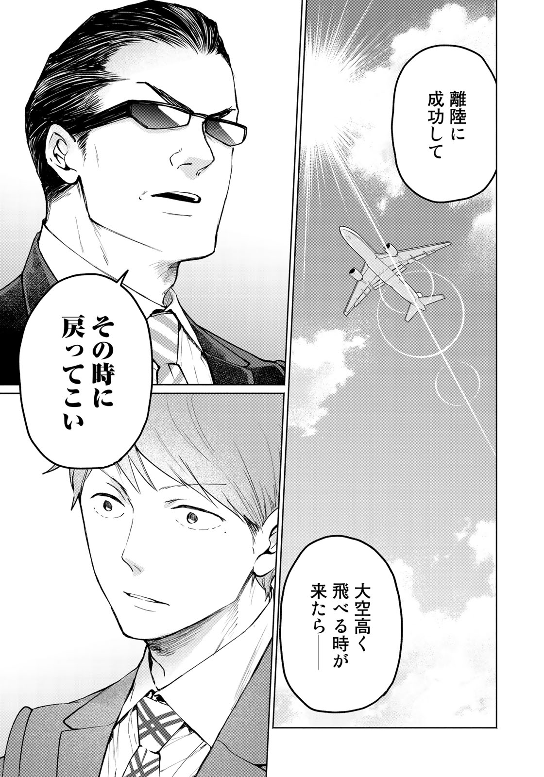 Zenryaku: Kumo no Ue Yori Chapter 45 19ページ