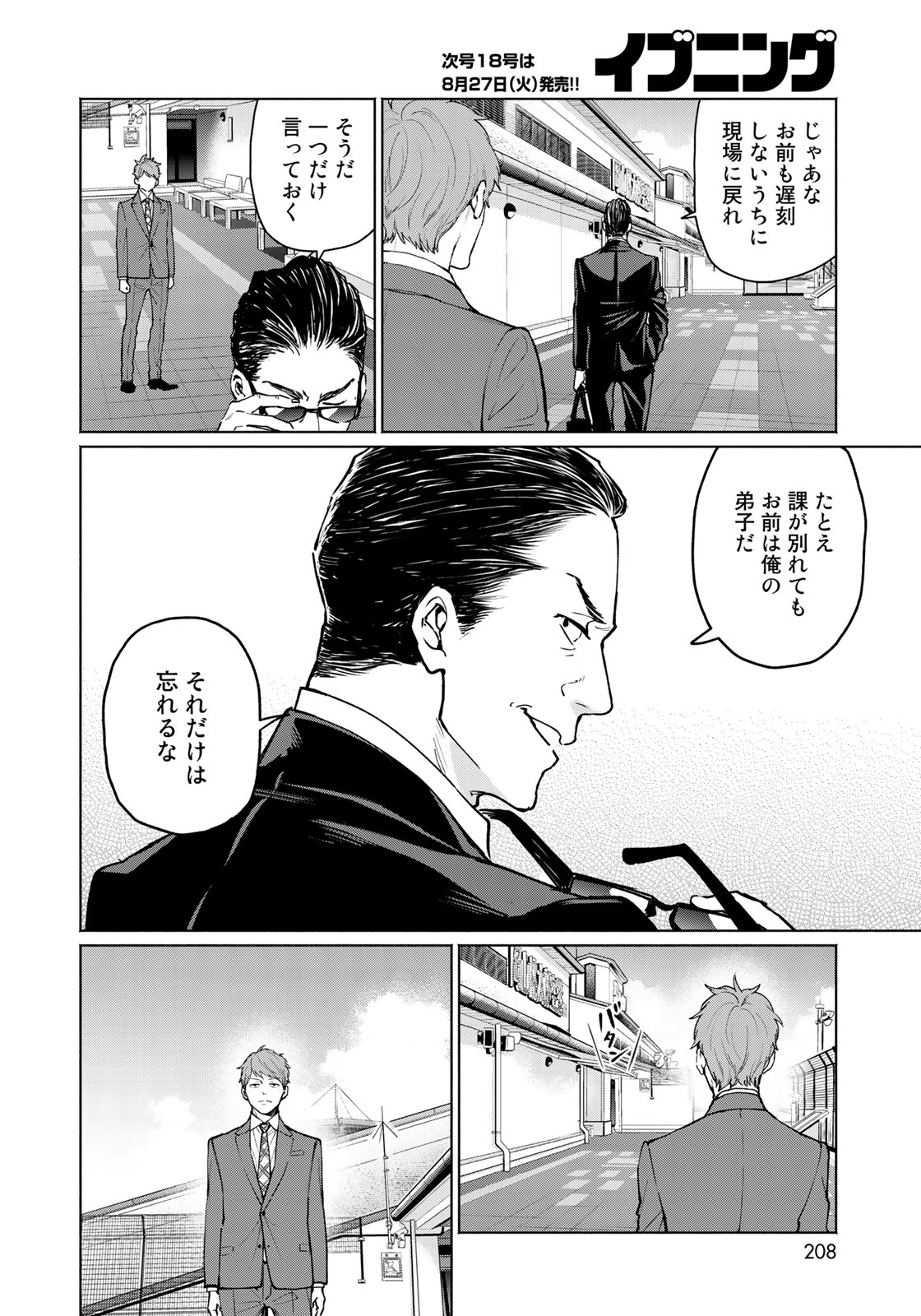 Zenryaku: Kumo no Ue Yori Chapter 45 20ページ