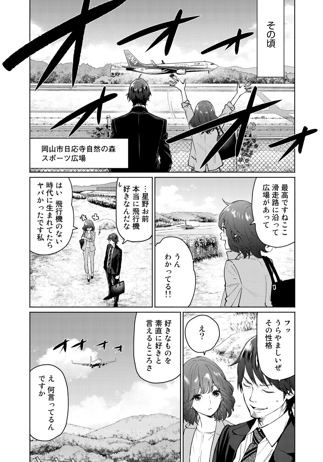 Zenryaku: Kumo no Ue Yori Chapter 45 21ページ