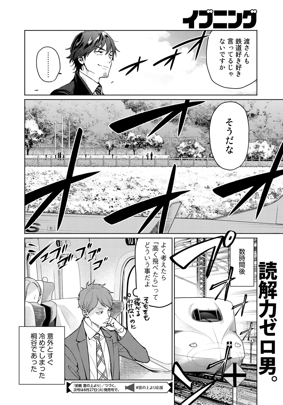 Zenryaku: Kumo no Ue Yori Chapter 45 22ページ