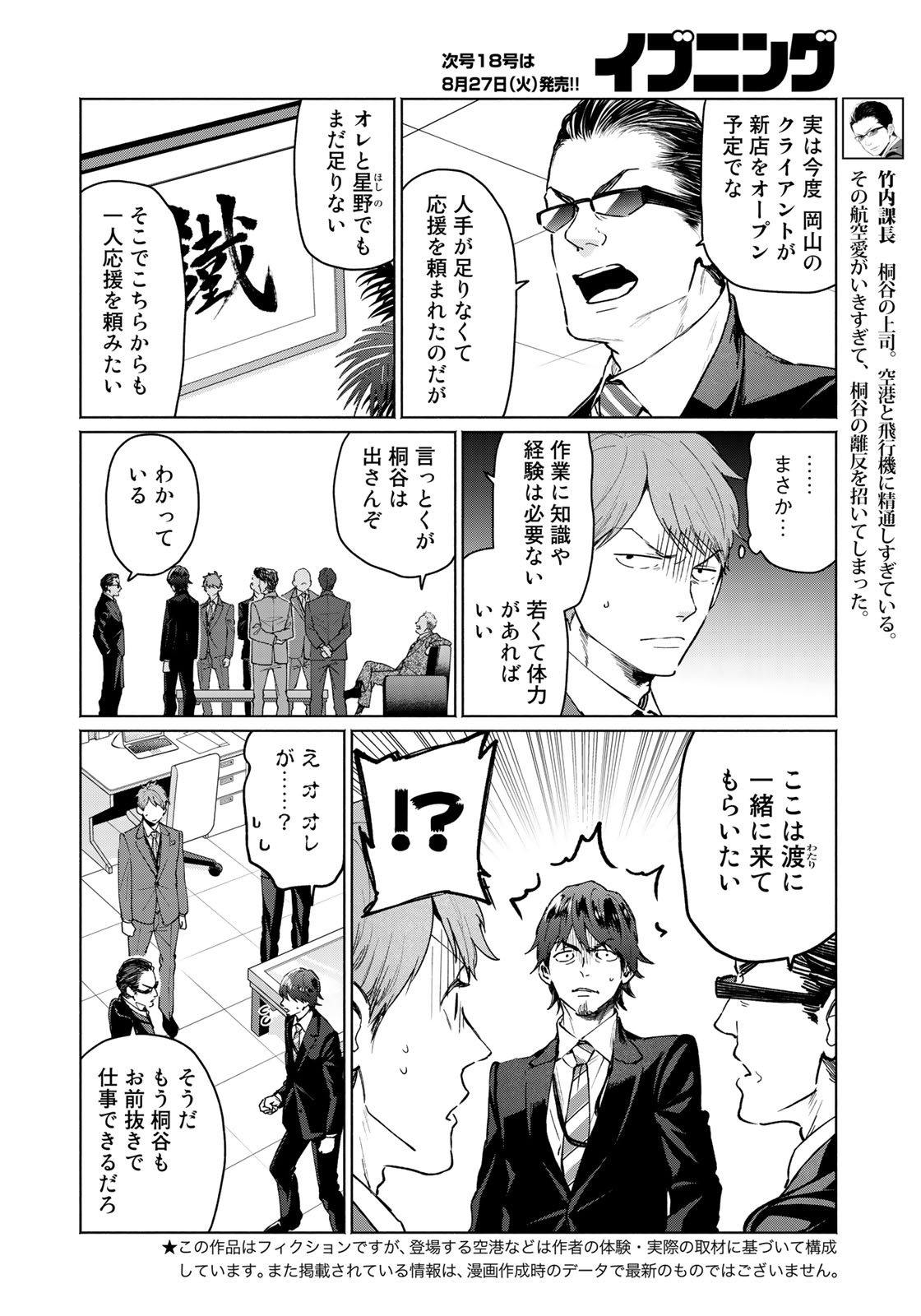 Zenryaku: Kumo no Ue Yori Chapter 45 4ページ