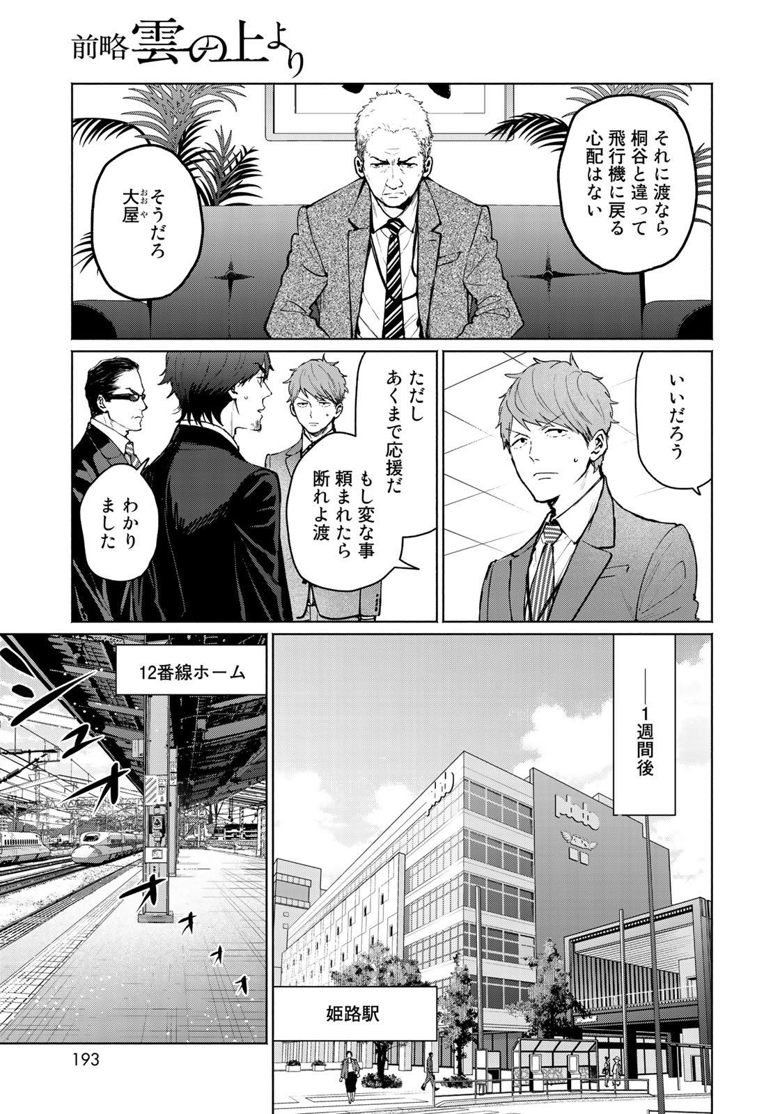 Zenryaku: Kumo no Ue Yori Chapter 45 5ページ