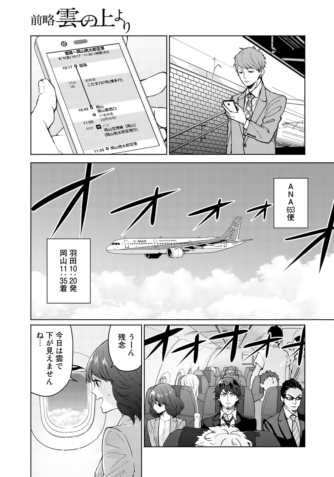 Zenryaku: Kumo no Ue Yori Chapter 45 7ページ
