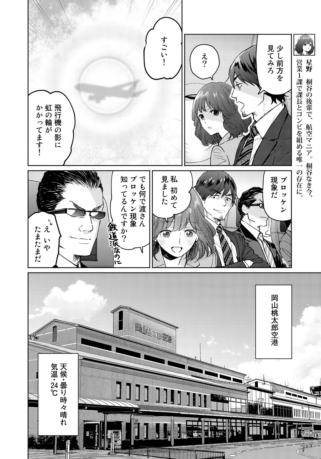 Zenryaku: Kumo no Ue Yori Chapter 45 8ページ