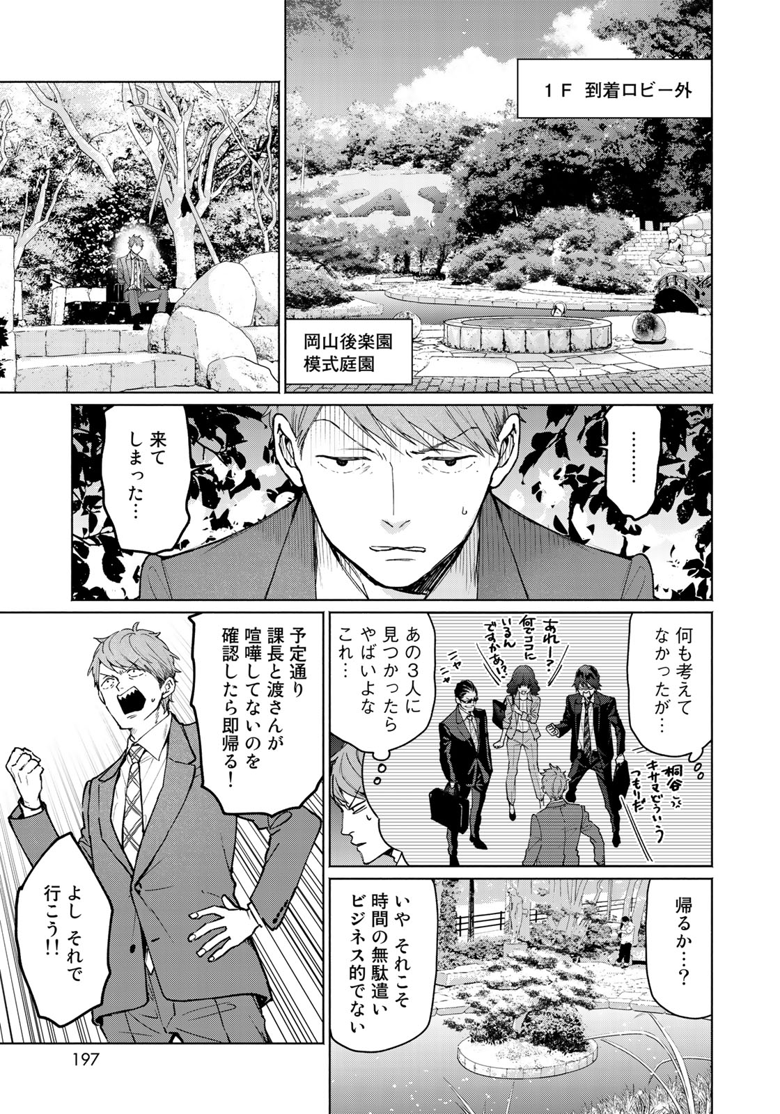 Zenryaku: Kumo no Ue Yori Chapter 45 9ページ