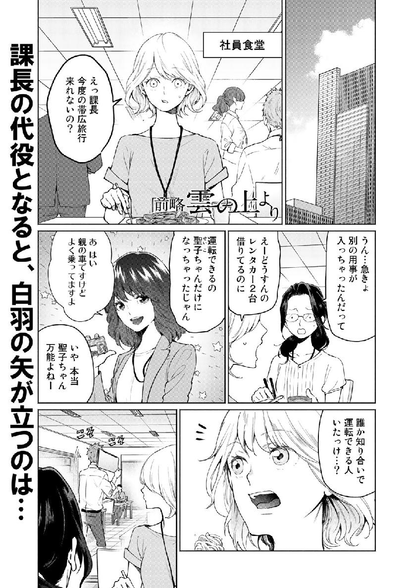 Zenryaku: Kumo no Ue Yori Chapter 46 1ページ