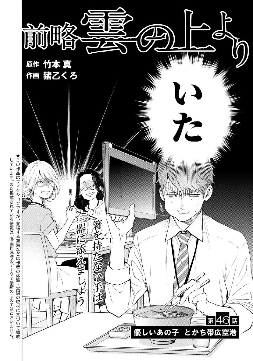 Zenryaku: Kumo no Ue Yori Chapter 46 2ページ