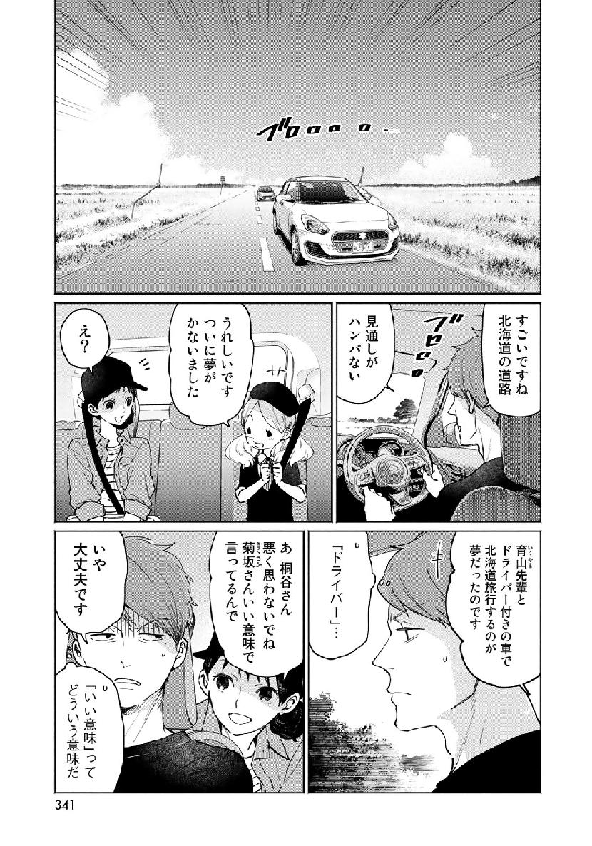 Zenryaku: Kumo no Ue Yori Chapter 46 11ページ