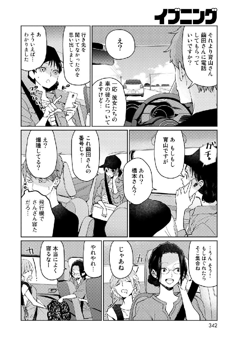 Zenryaku: Kumo no Ue Yori Chapter 46 12ページ