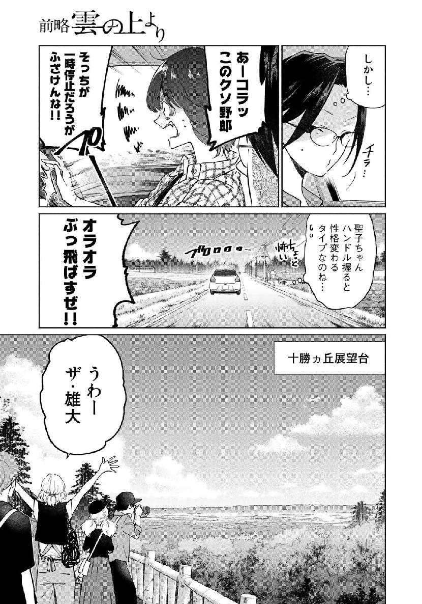 Zenryaku: Kumo no Ue Yori Chapter 46 13ページ