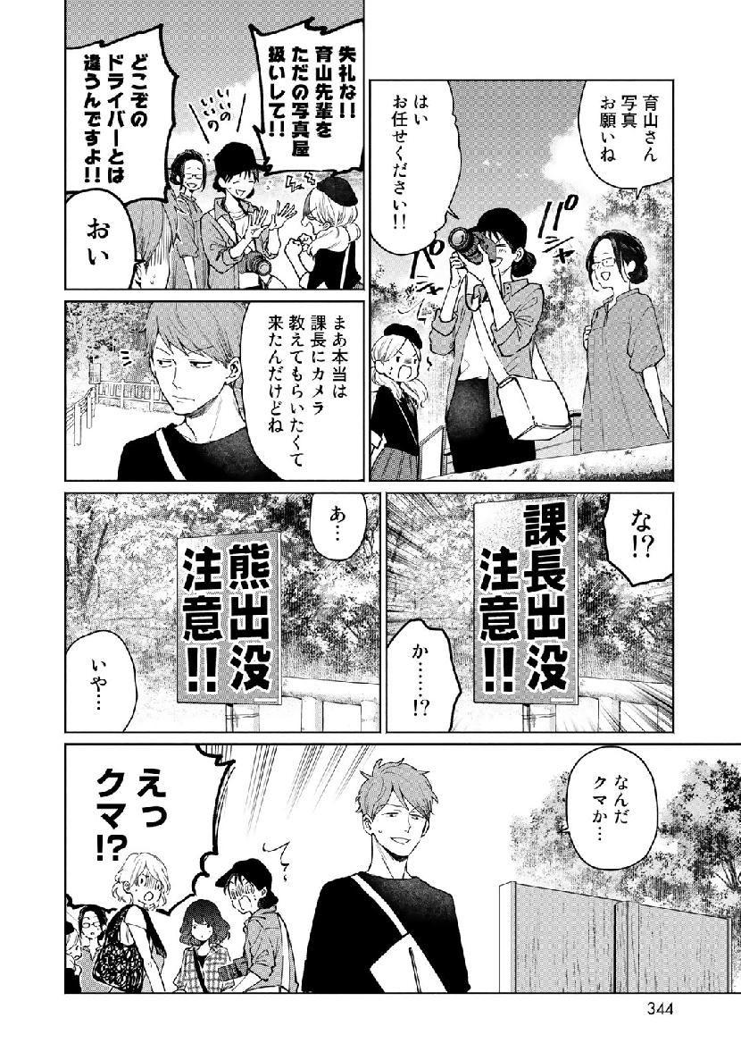 Zenryaku: Kumo no Ue Yori Chapter 46 14ページ