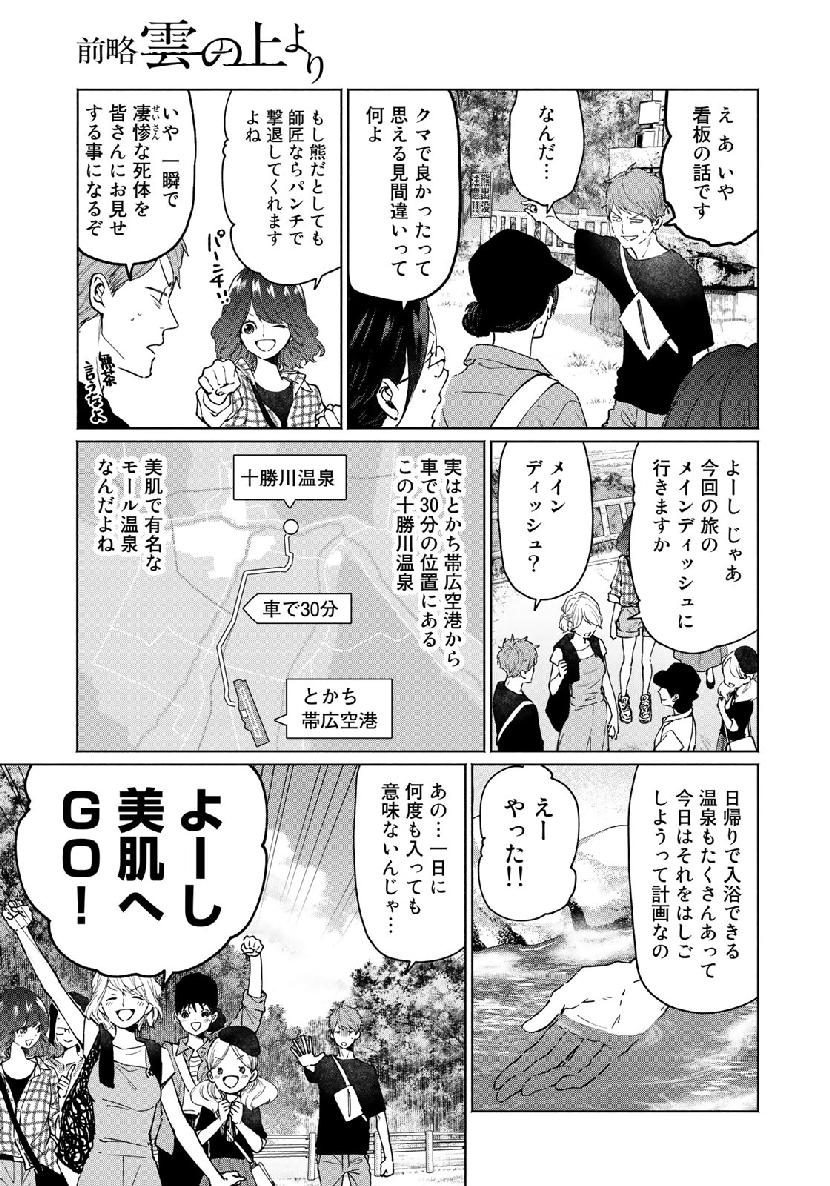 Zenryaku: Kumo no Ue Yori Chapter 46 15ページ
