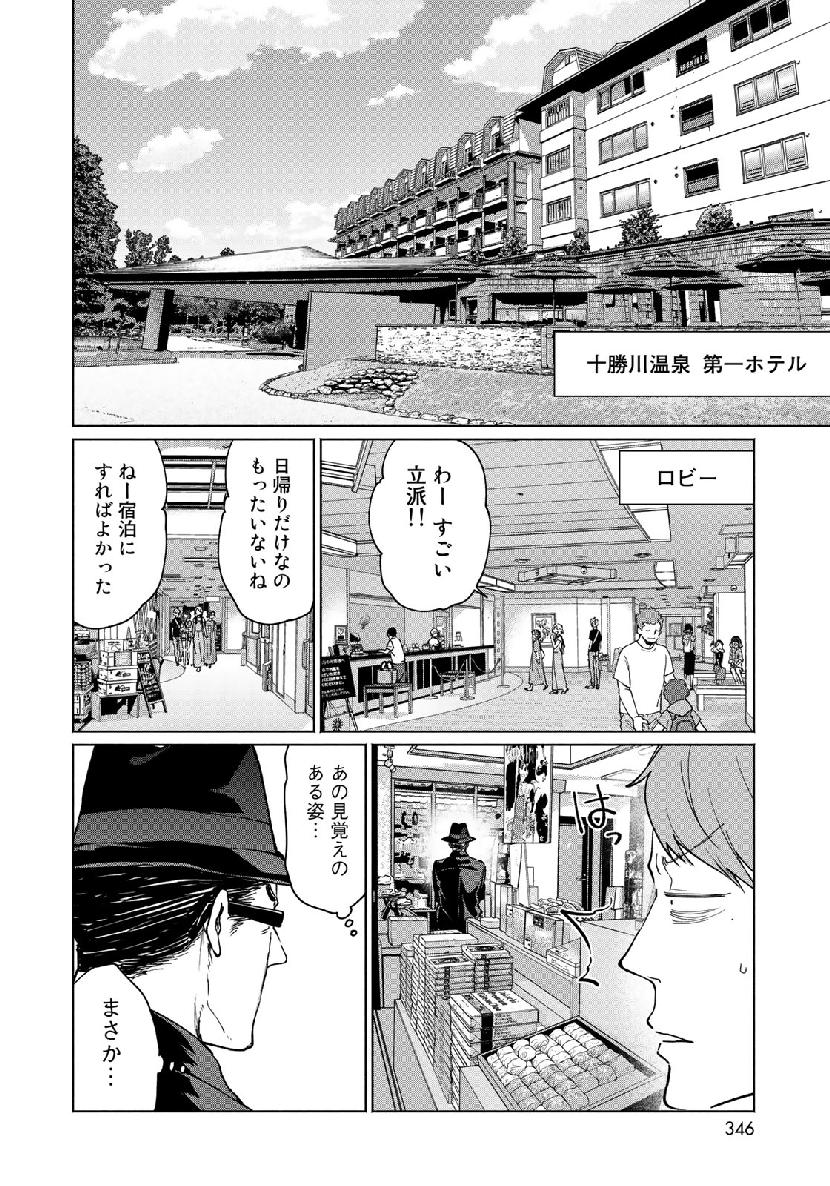 Zenryaku: Kumo no Ue Yori Chapter 46 16ページ
