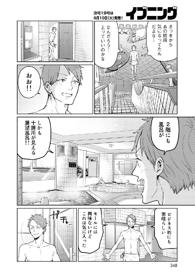Zenryaku: Kumo no Ue Yori Chapter 46 18ページ