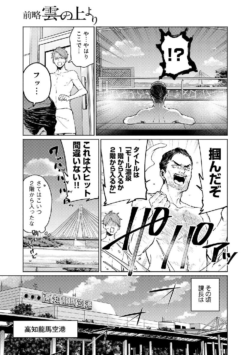 Zenryaku: Kumo no Ue Yori Chapter 46 19ページ