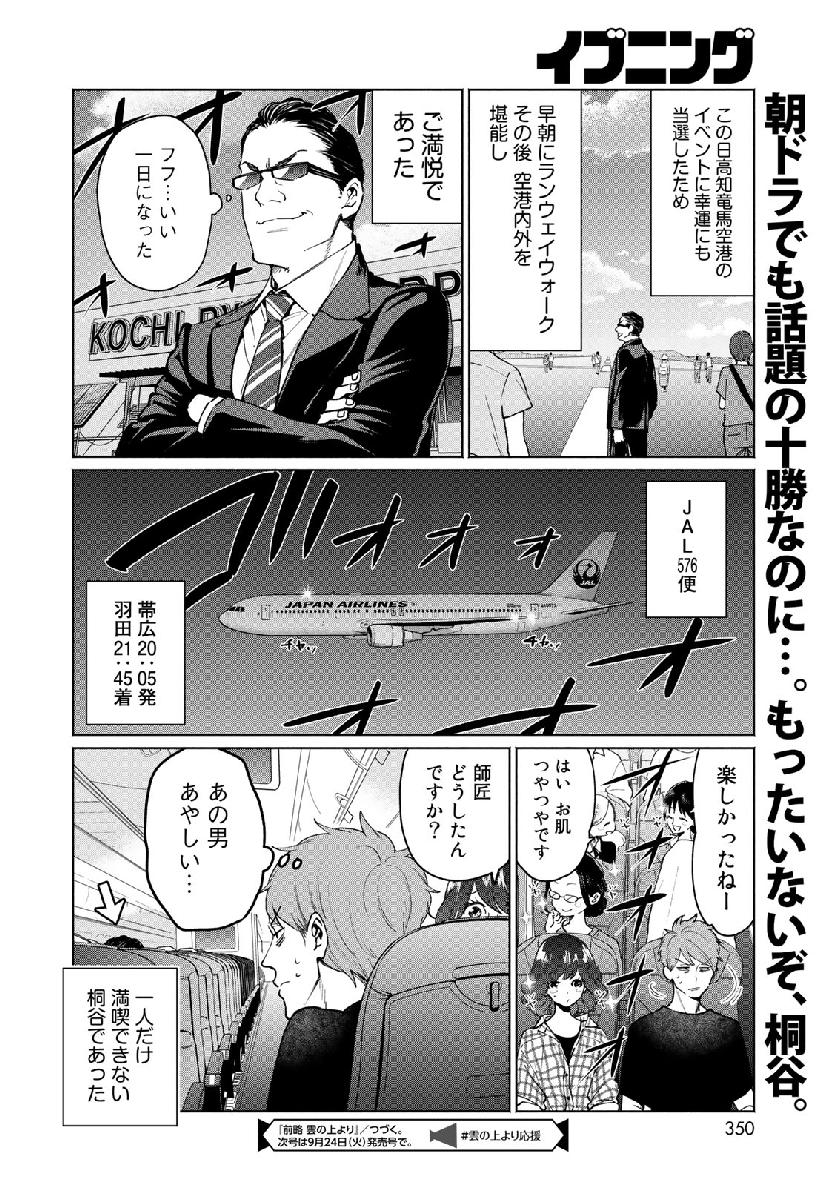 Zenryaku: Kumo no Ue Yori Chapter 46 20ページ