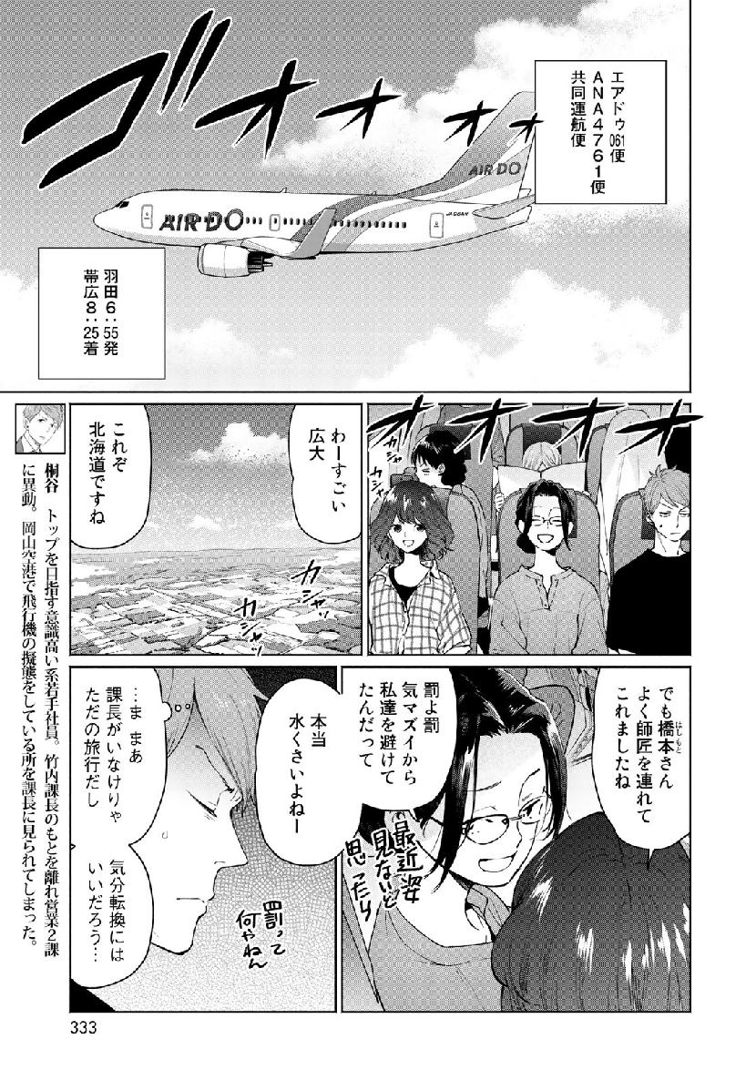 Zenryaku: Kumo no Ue Yori Chapter 46 3ページ