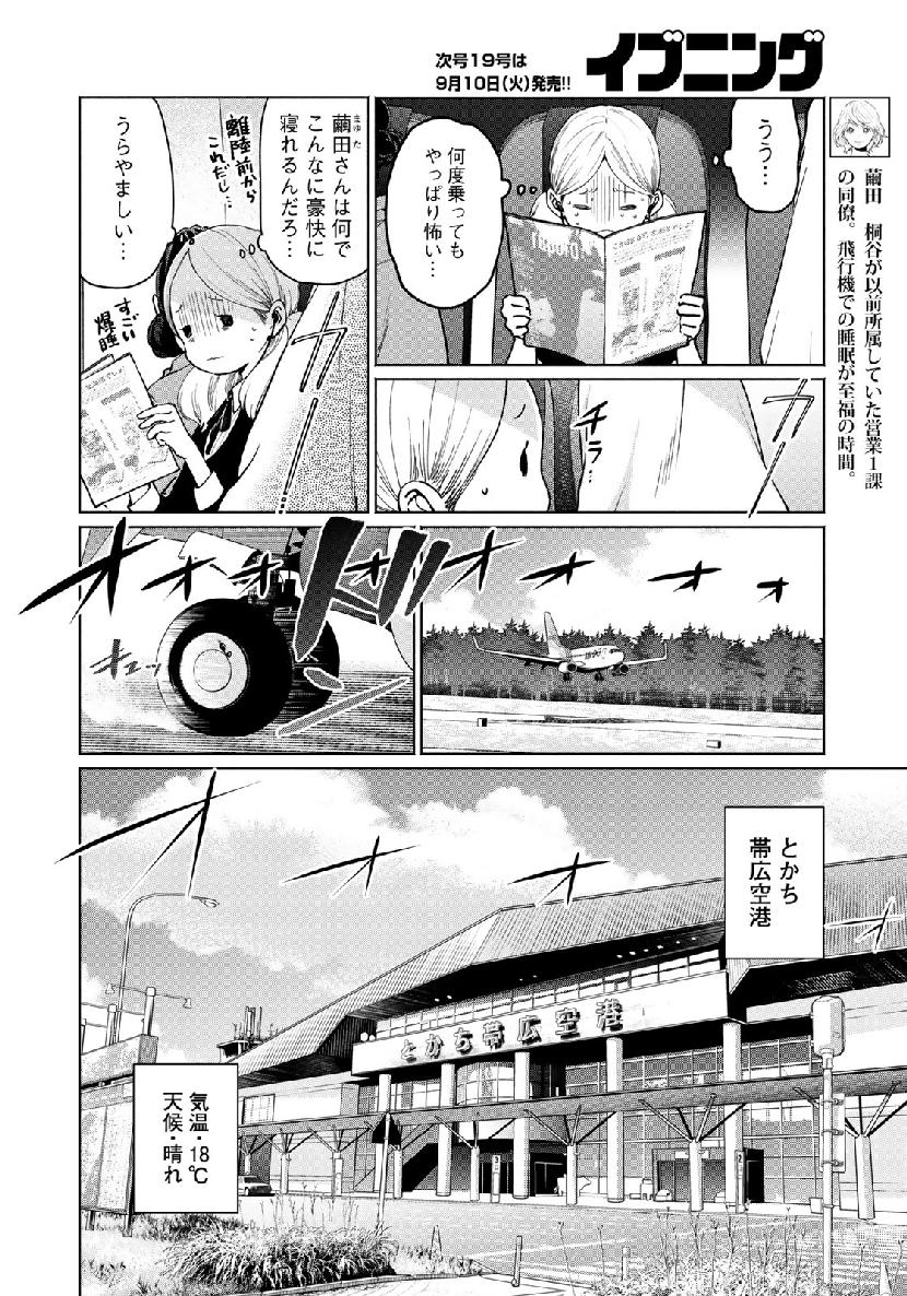 Zenryaku: Kumo no Ue Yori Chapter 46 4ページ