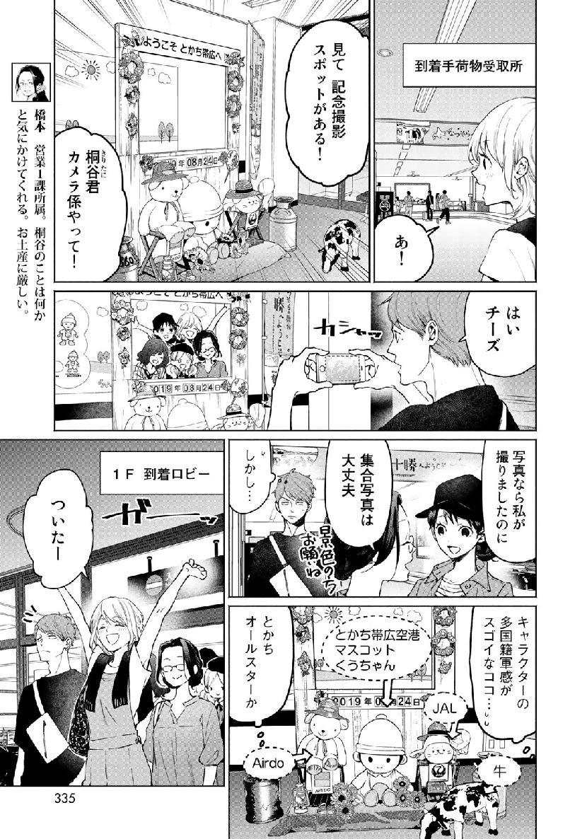 Zenryaku: Kumo no Ue Yori Chapter 46 5ページ