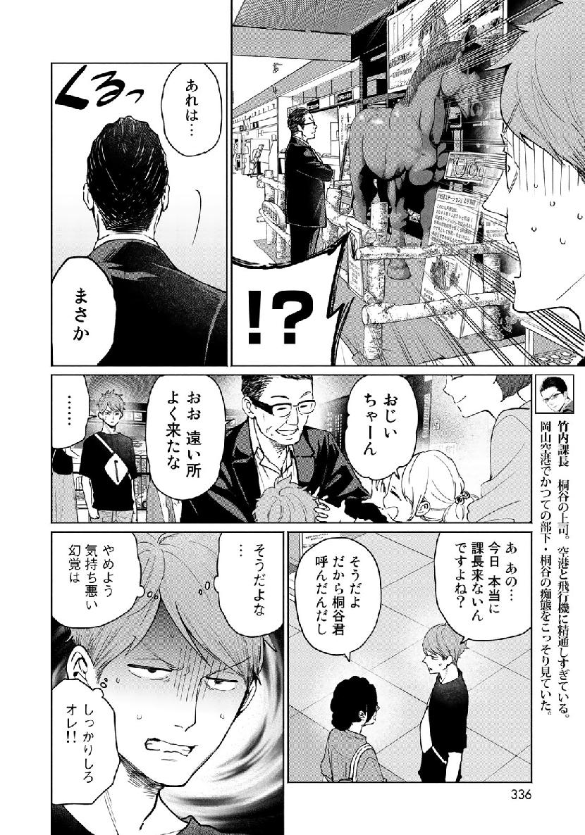 Zenryaku: Kumo no Ue Yori Chapter 46 6ページ