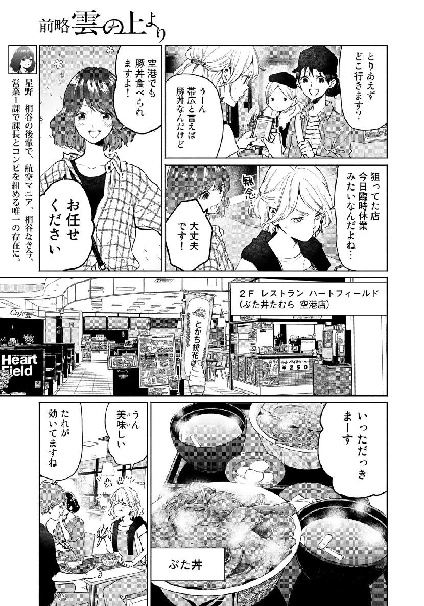 Zenryaku: Kumo no Ue Yori Chapter 46 7ページ