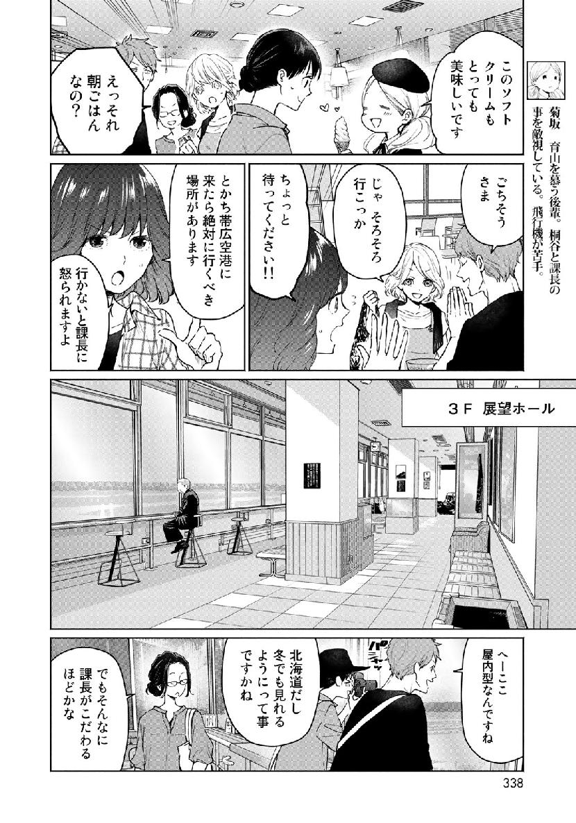 Zenryaku: Kumo no Ue Yori Chapter 46 8ページ