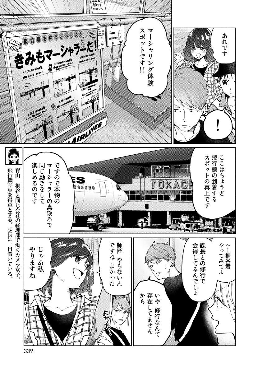 Zenryaku: Kumo no Ue Yori Chapter 46 9ページ