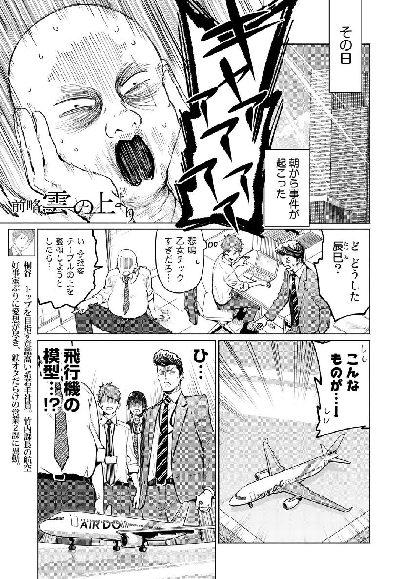 Zenryaku: Kumo no Ue Yori Chapter 47 1ページ