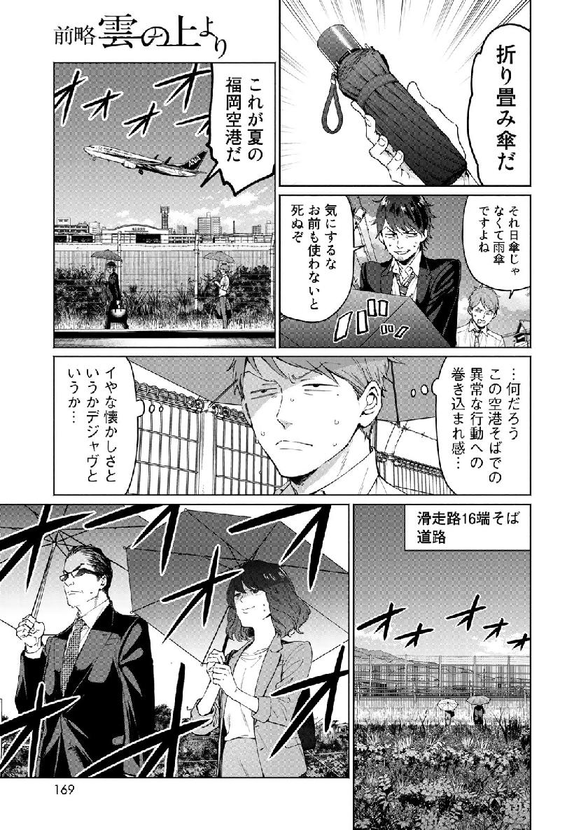 Zenryaku: Kumo no Ue Yori Chapter 47 11ページ