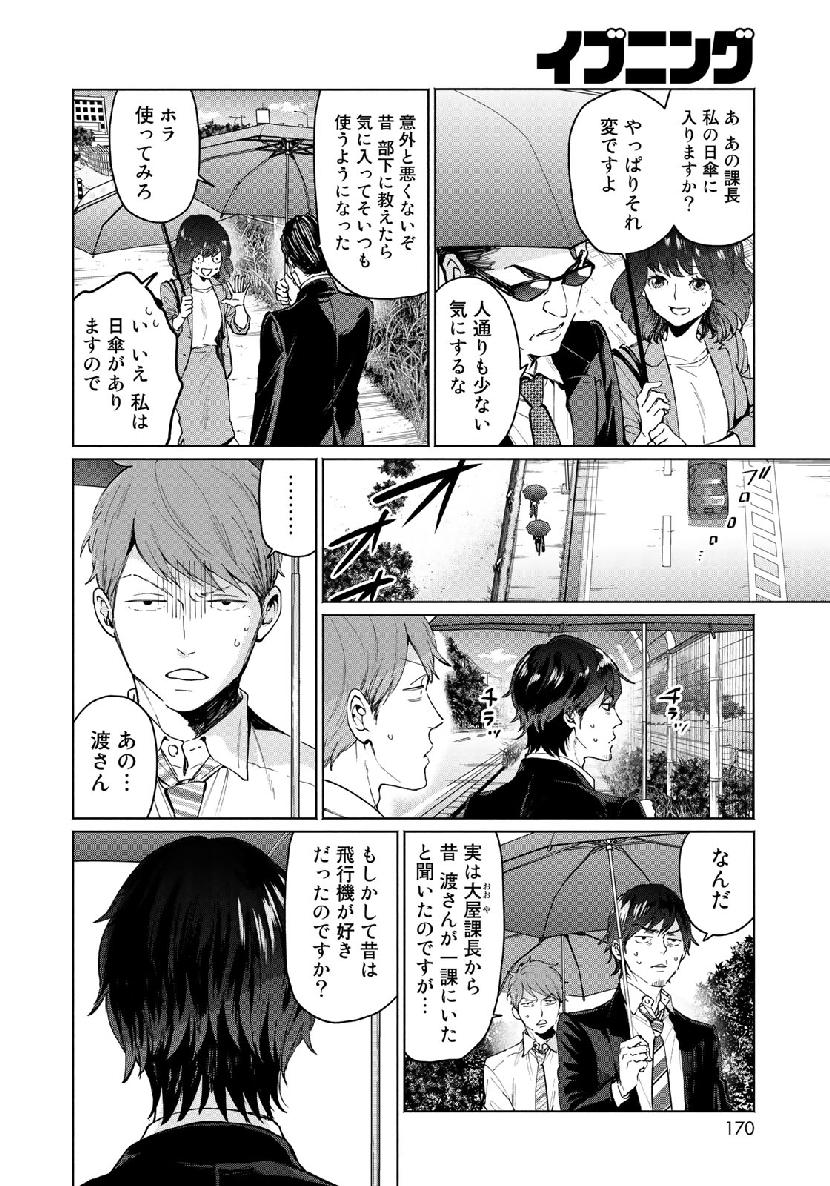 Zenryaku: Kumo no Ue Yori Chapter 47 12ページ