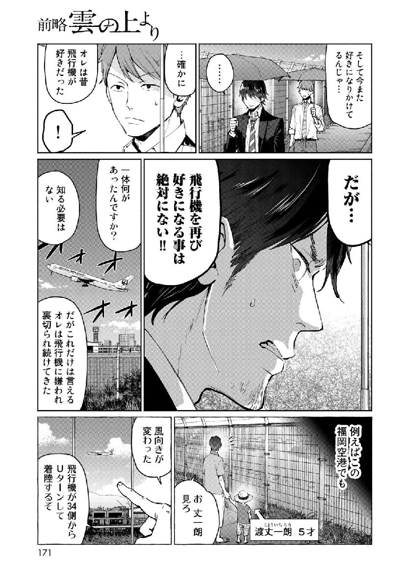Zenryaku: Kumo no Ue Yori Chapter 47 13ページ