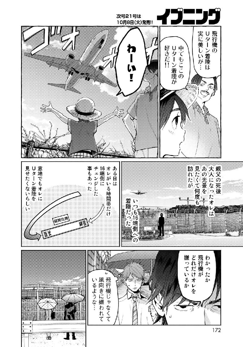 Zenryaku: Kumo no Ue Yori Chapter 47 14ページ